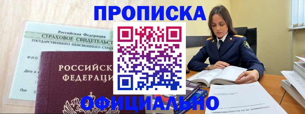 временная регистрация купить в Красногорске