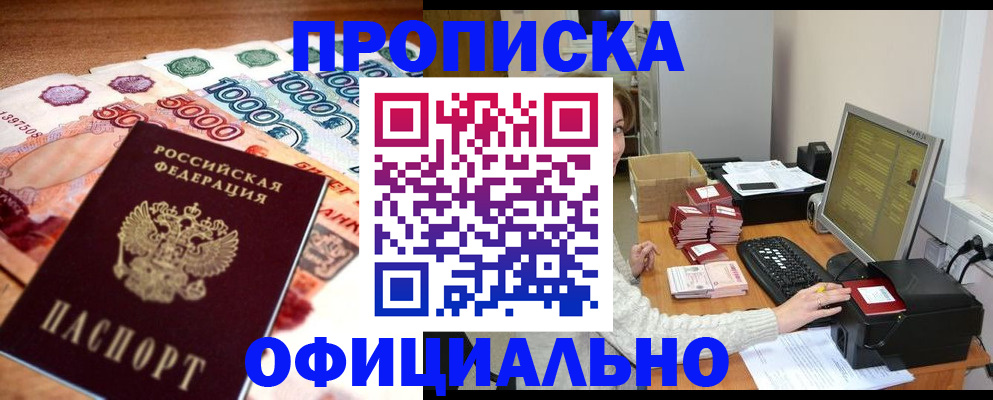 прописка ребенка в Красногорске