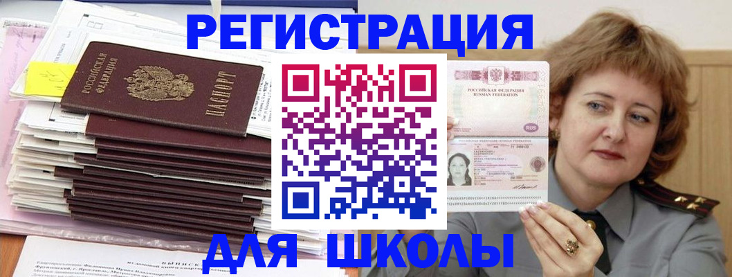 регистрация в Красногорске
