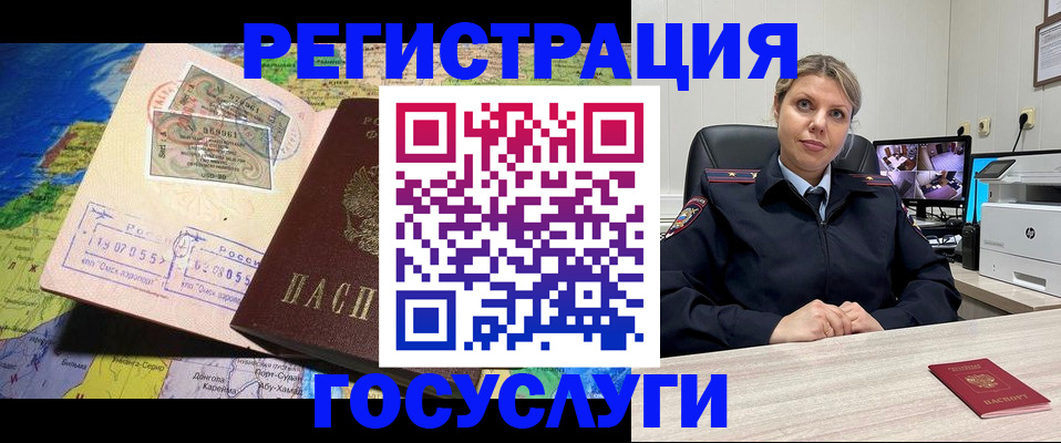 регистрация в Красногорске
