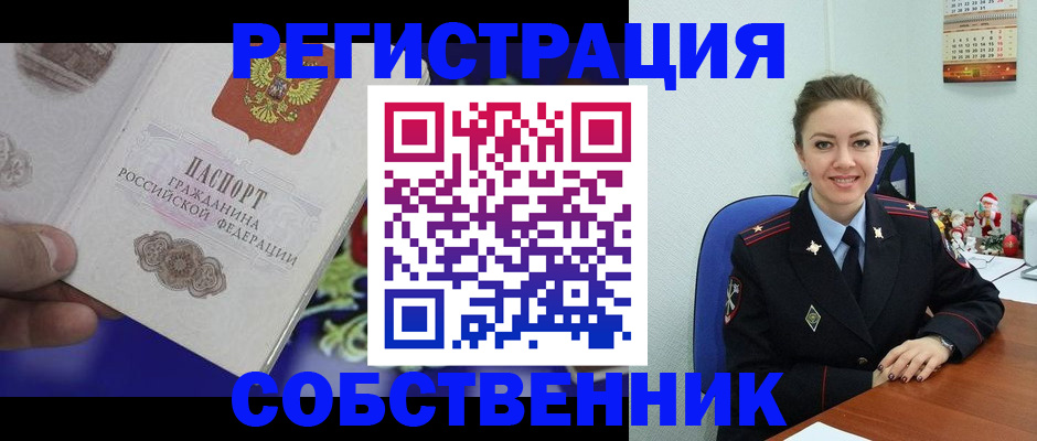 прописка в Красногорске