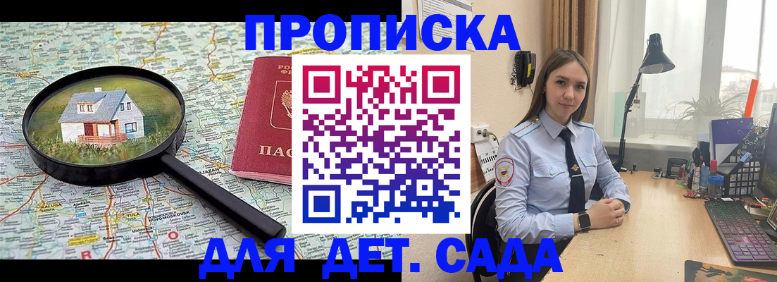 прописка ребенка в Красногорске