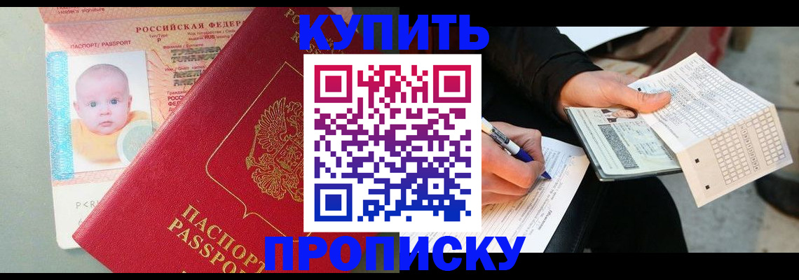 прописка штамп в Красногорске